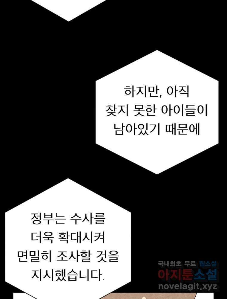 무존재감 26화_괴물의 심장 (2) 21