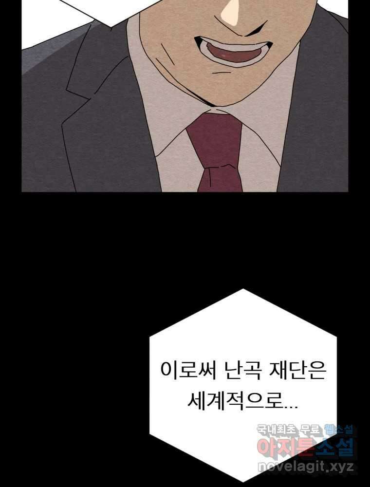 무존재감 26화_괴물의 심장 (2) 22
