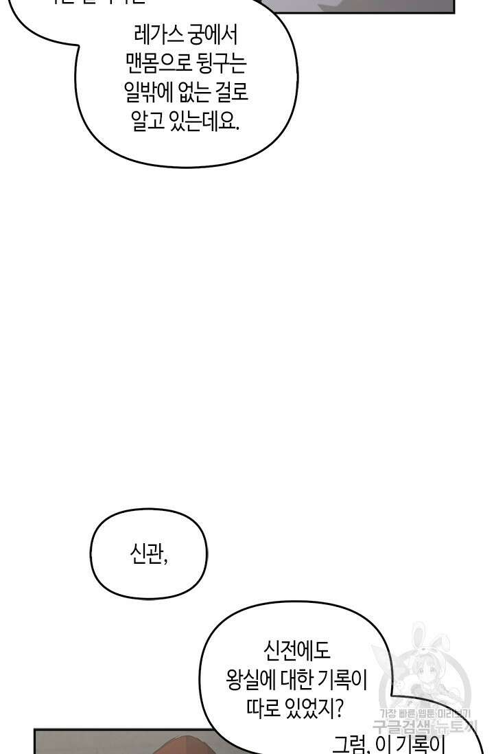 레가스 13화 69