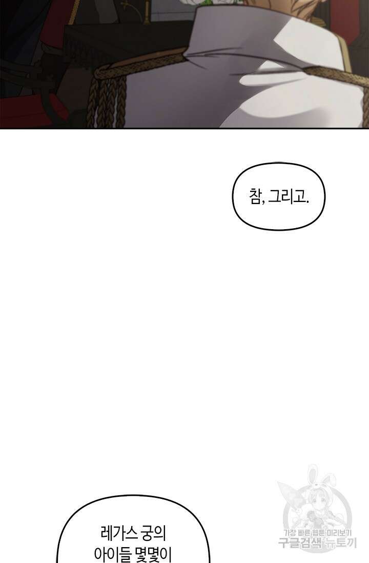 레가스 13화 76