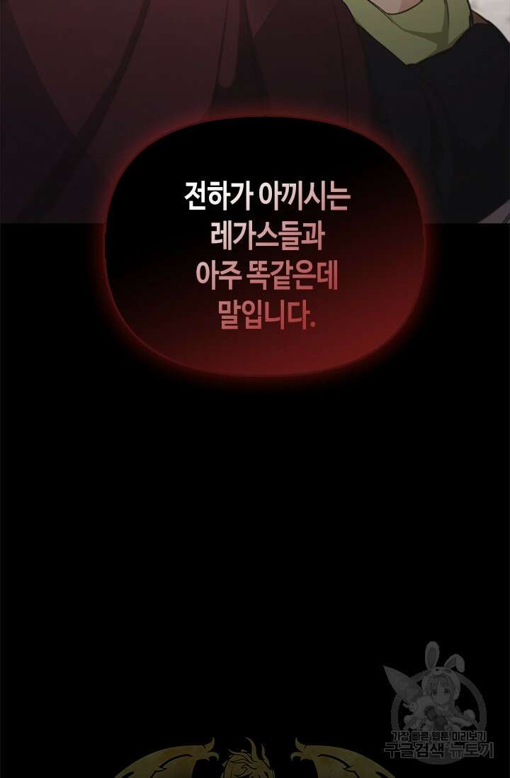 레가스 13화 82