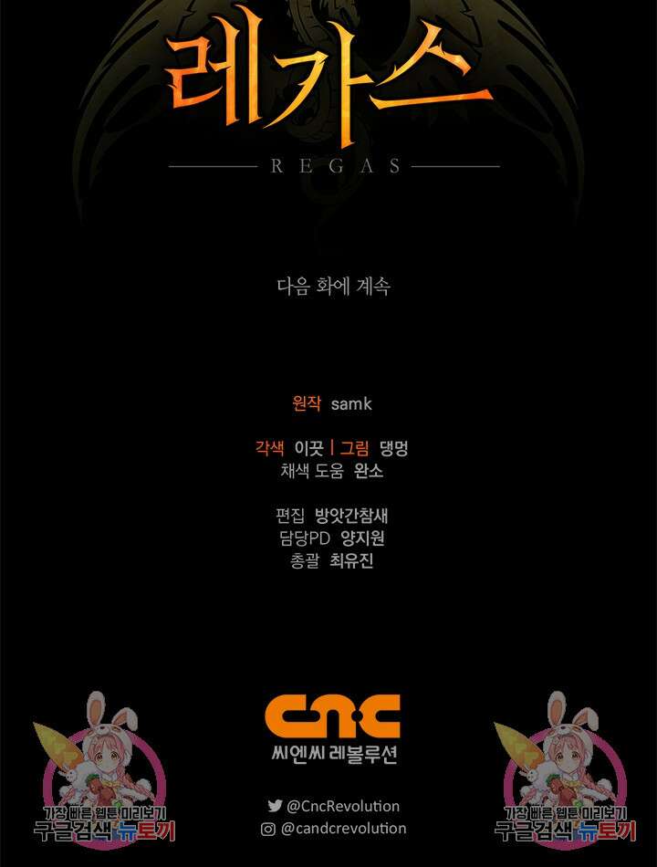 레가스 13화 83