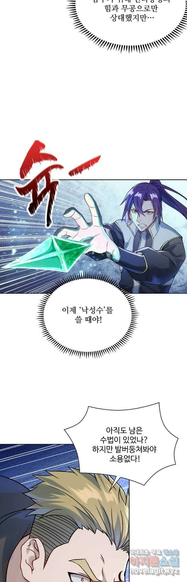 백련성신 1059화 25