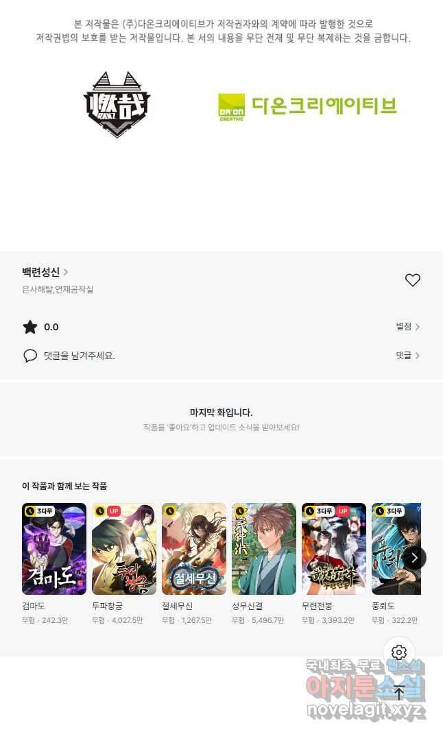 백련성신 1059화 41