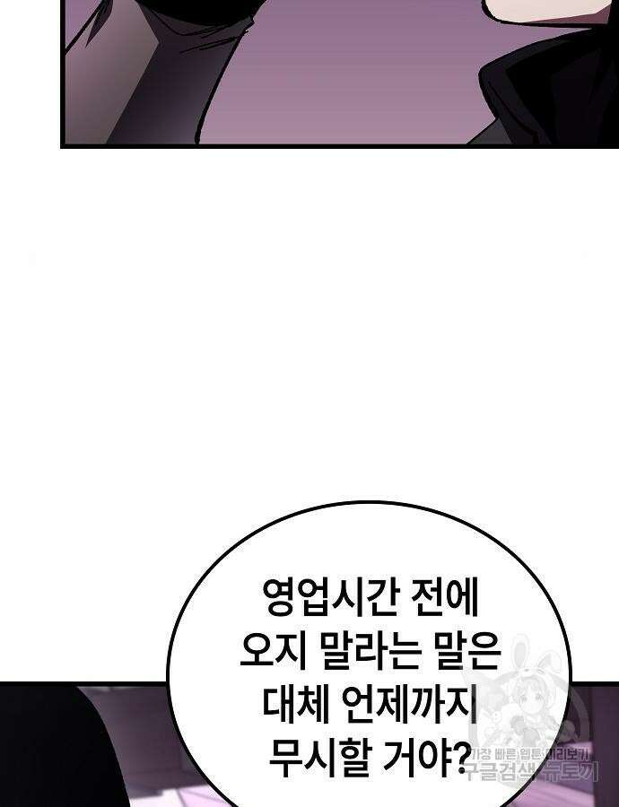 망겜의 시체줍는 천재전사 5화 9