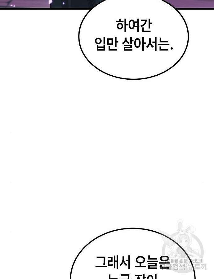 망겜의 시체줍는 천재전사 5화 14