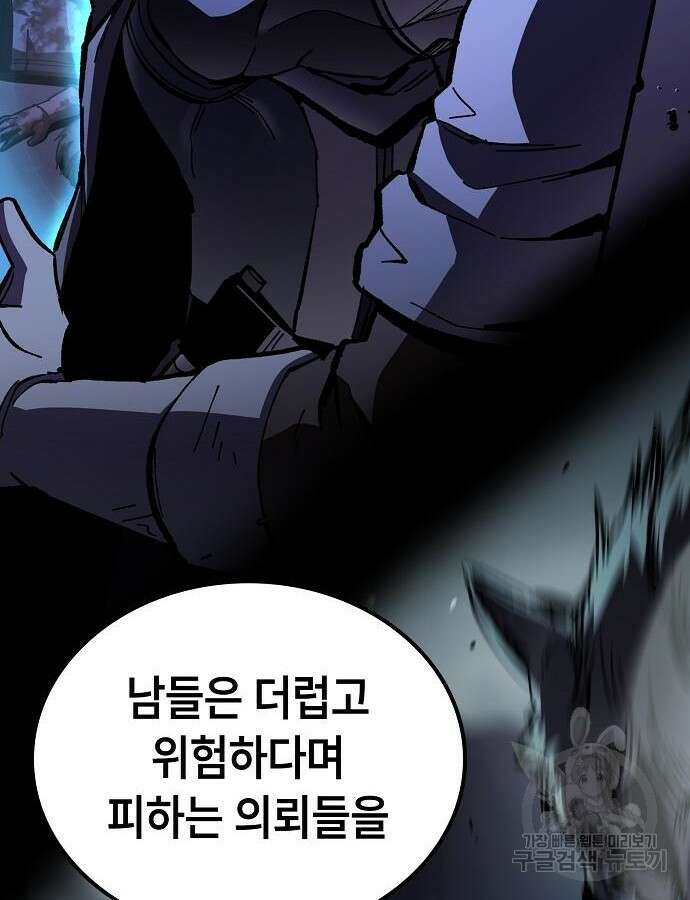 망겜의 시체줍는 천재전사 5화 30