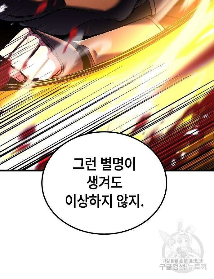 망겜의 시체줍는 천재전사 5화 33