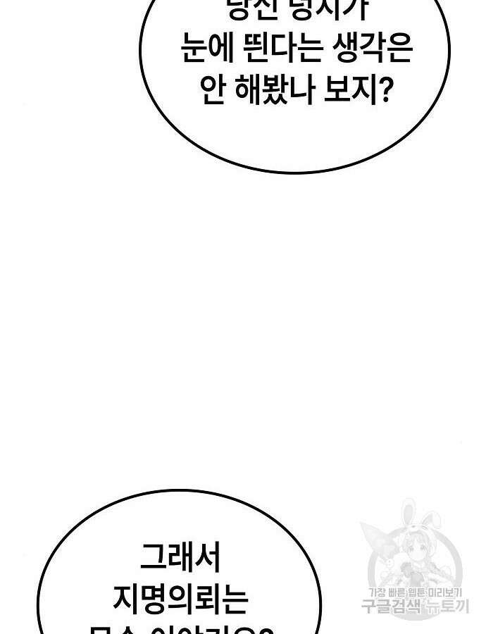 망겜의 시체줍는 천재전사 5화 36