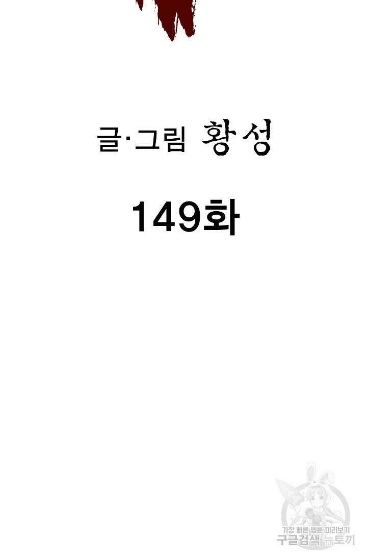 퇴마축귀 149화 2