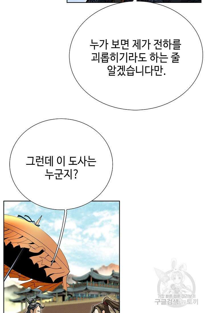퇴마축귀 149화 9
