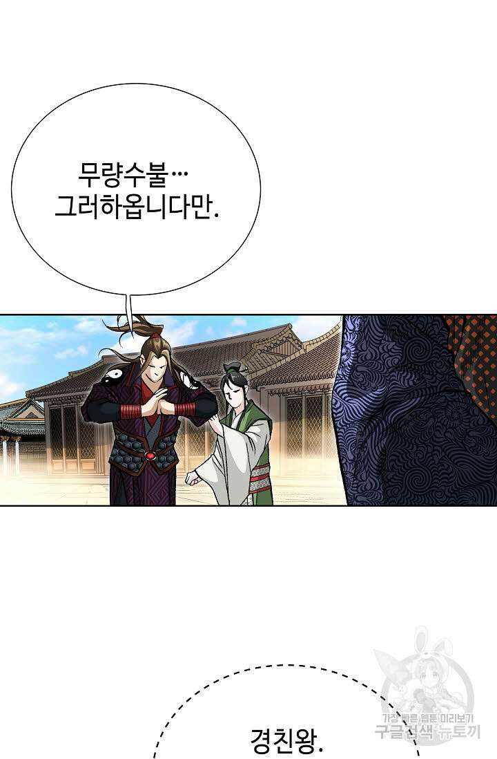 퇴마축귀 149화 15