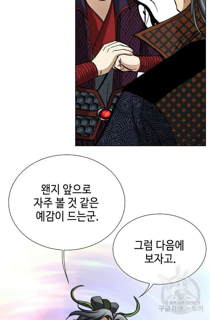 퇴마축귀 149화 20