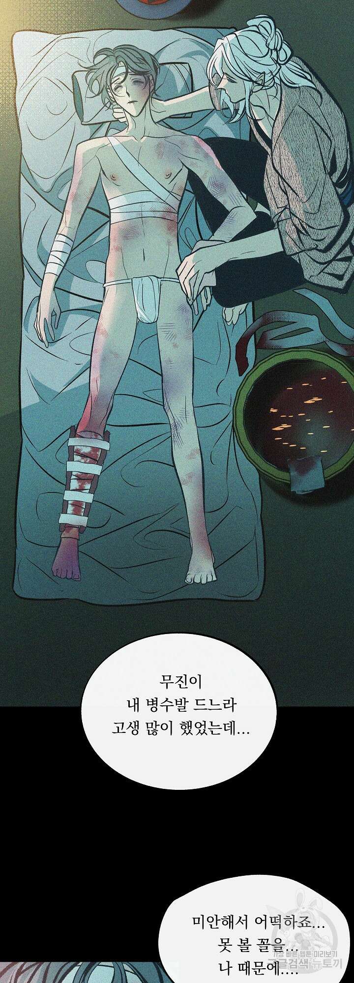 수라의 연인 26화 4