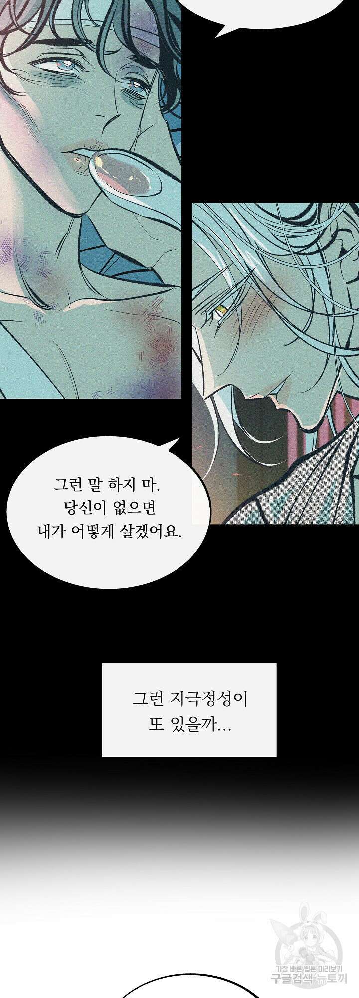 수라의 연인 26화 5