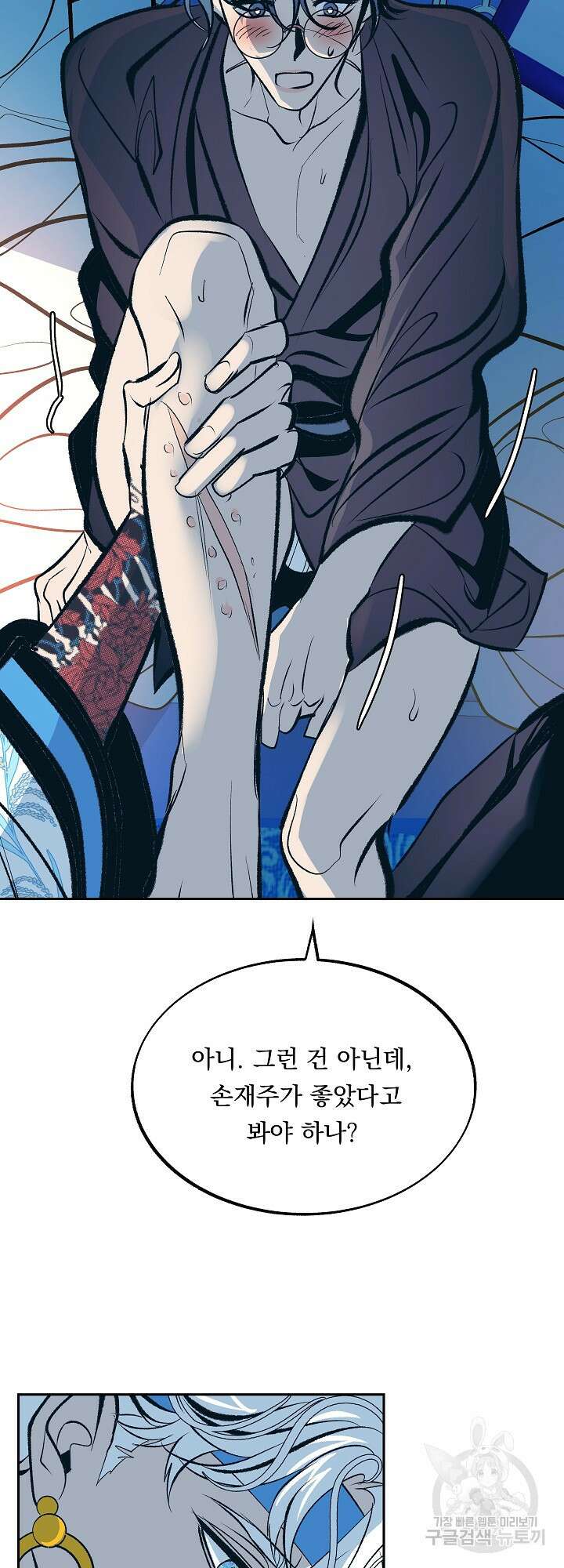 수라의 연인 26화 9