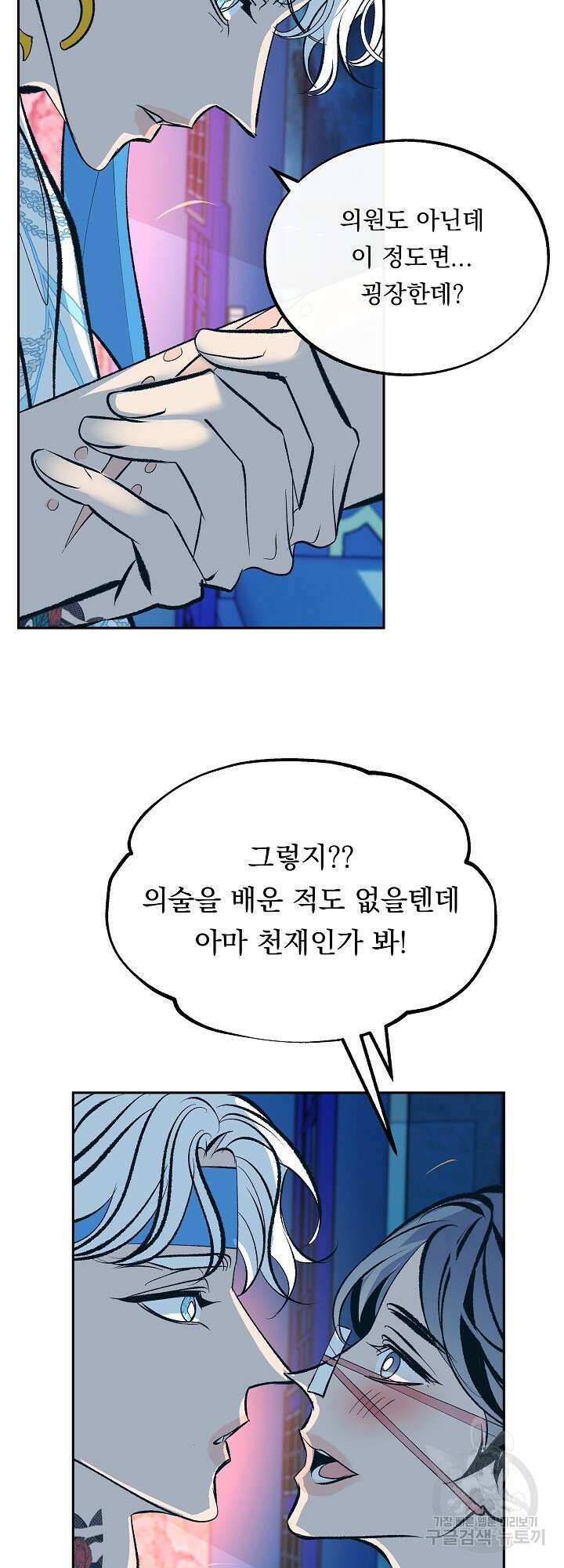 수라의 연인 26화 10