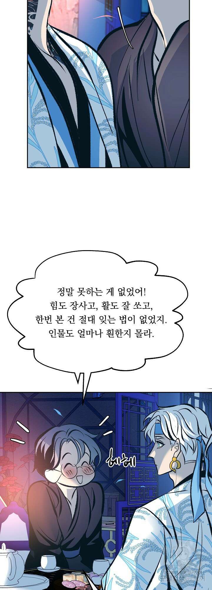 수라의 연인 26화 11