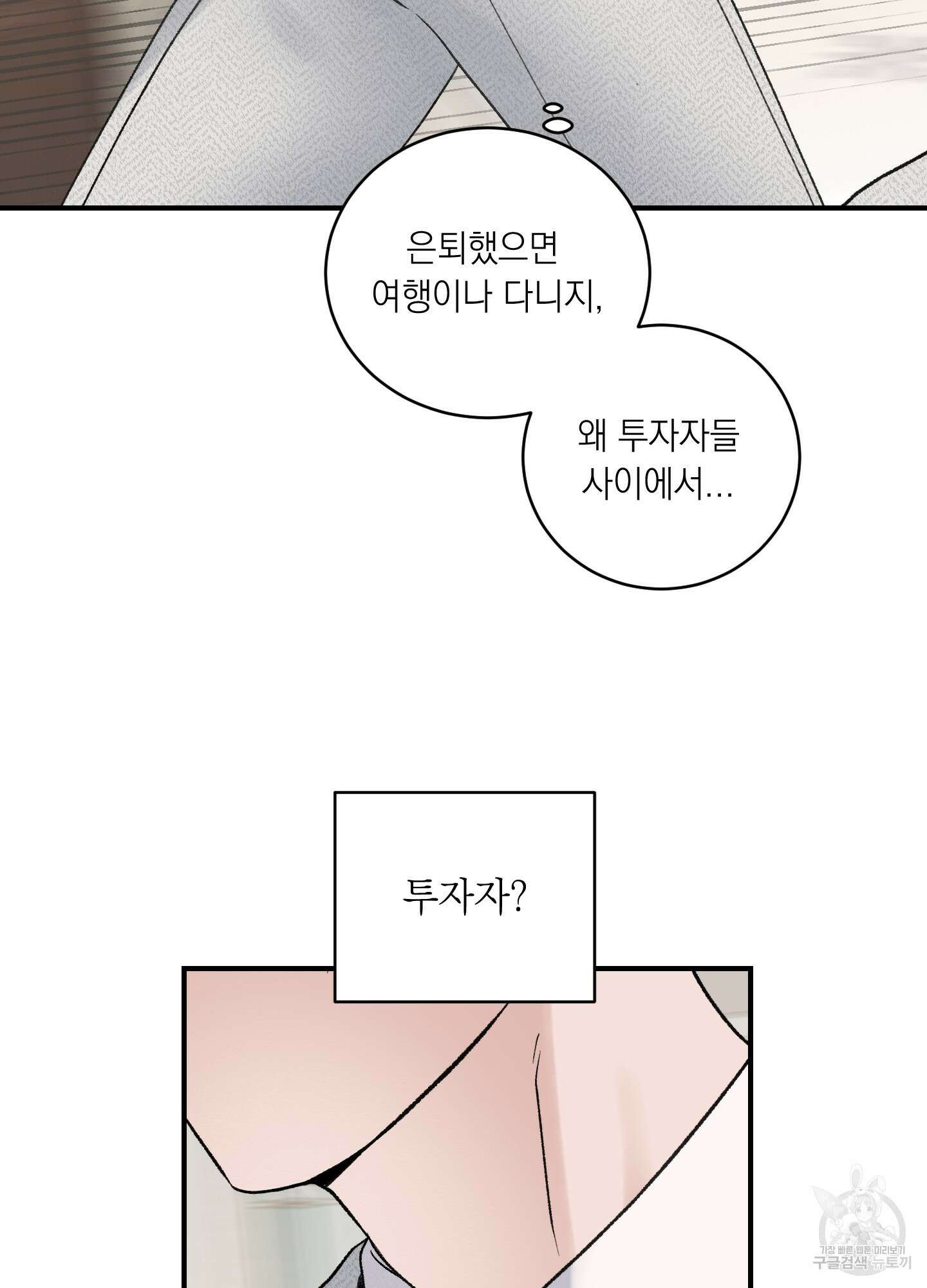 오버 클럭 21화 5