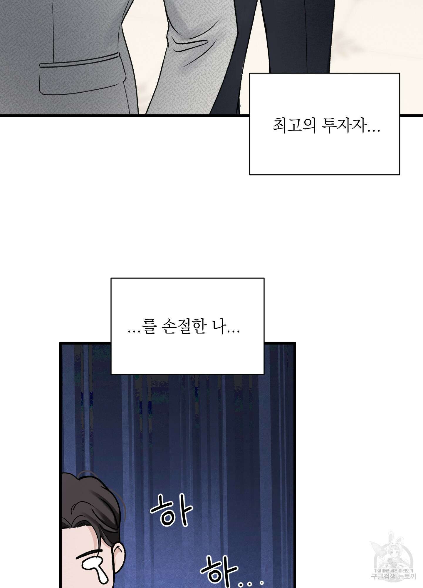 오버 클럭 21화 8