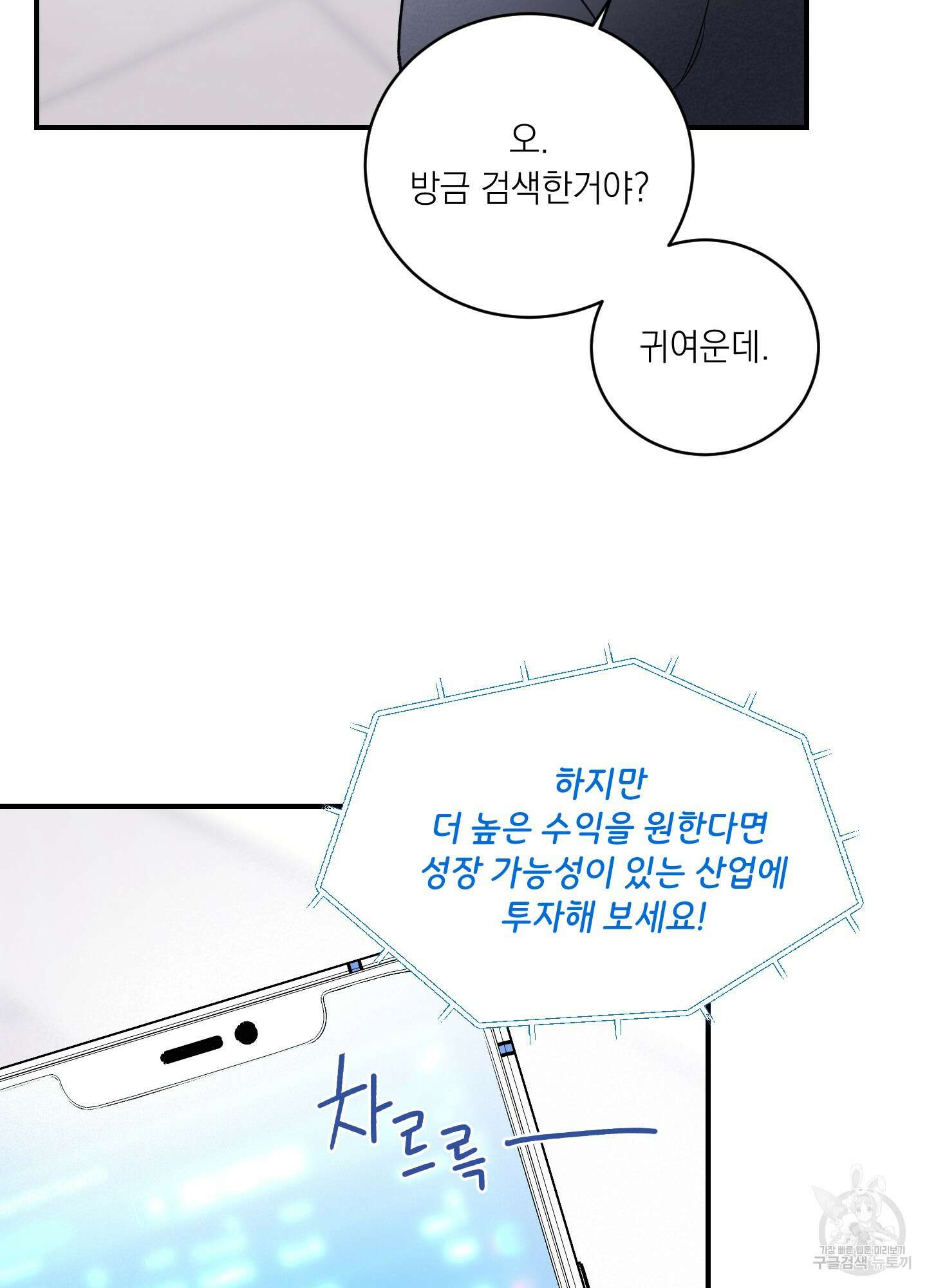 오버 클럭 21화 23