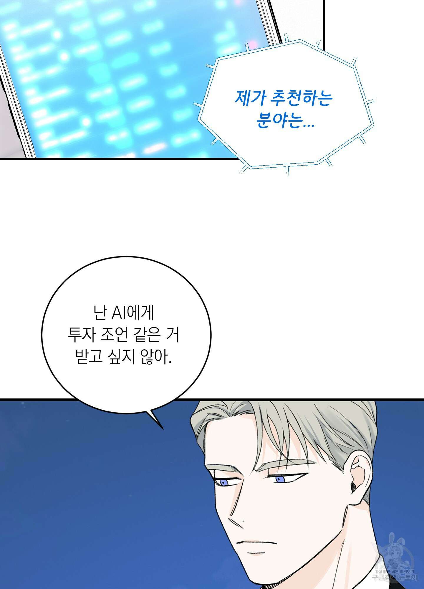 오버 클럭 21화 24