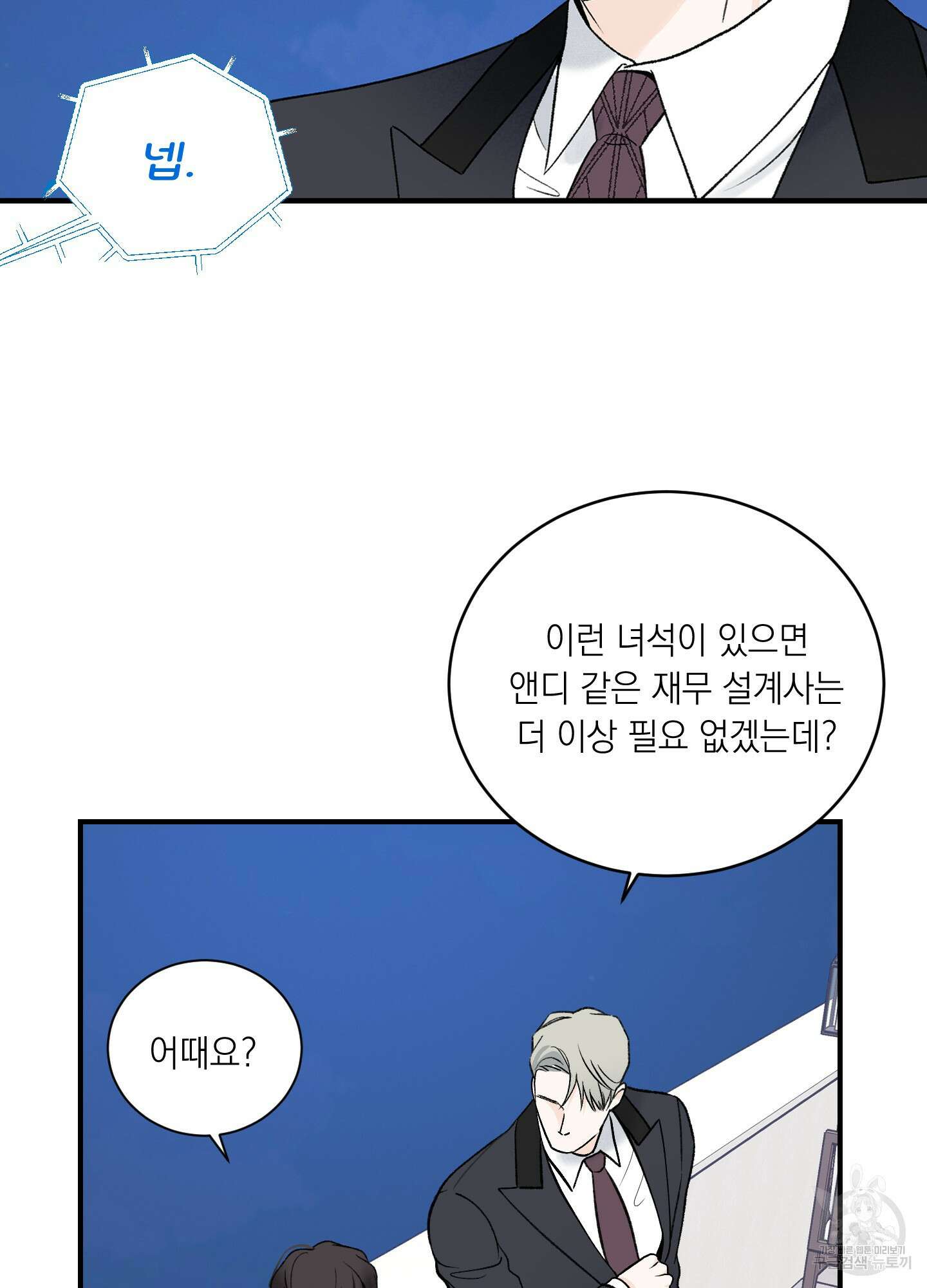 오버 클럭 21화 25