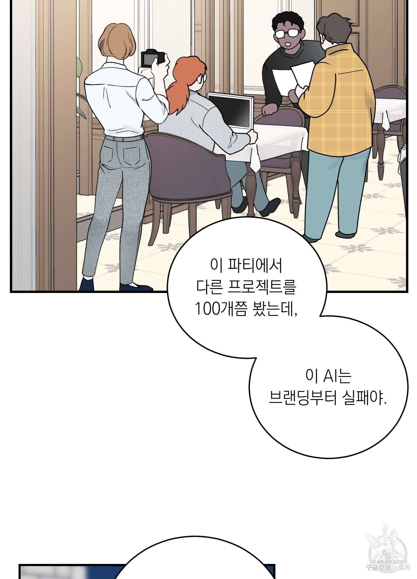 오버 클럭 21화 28