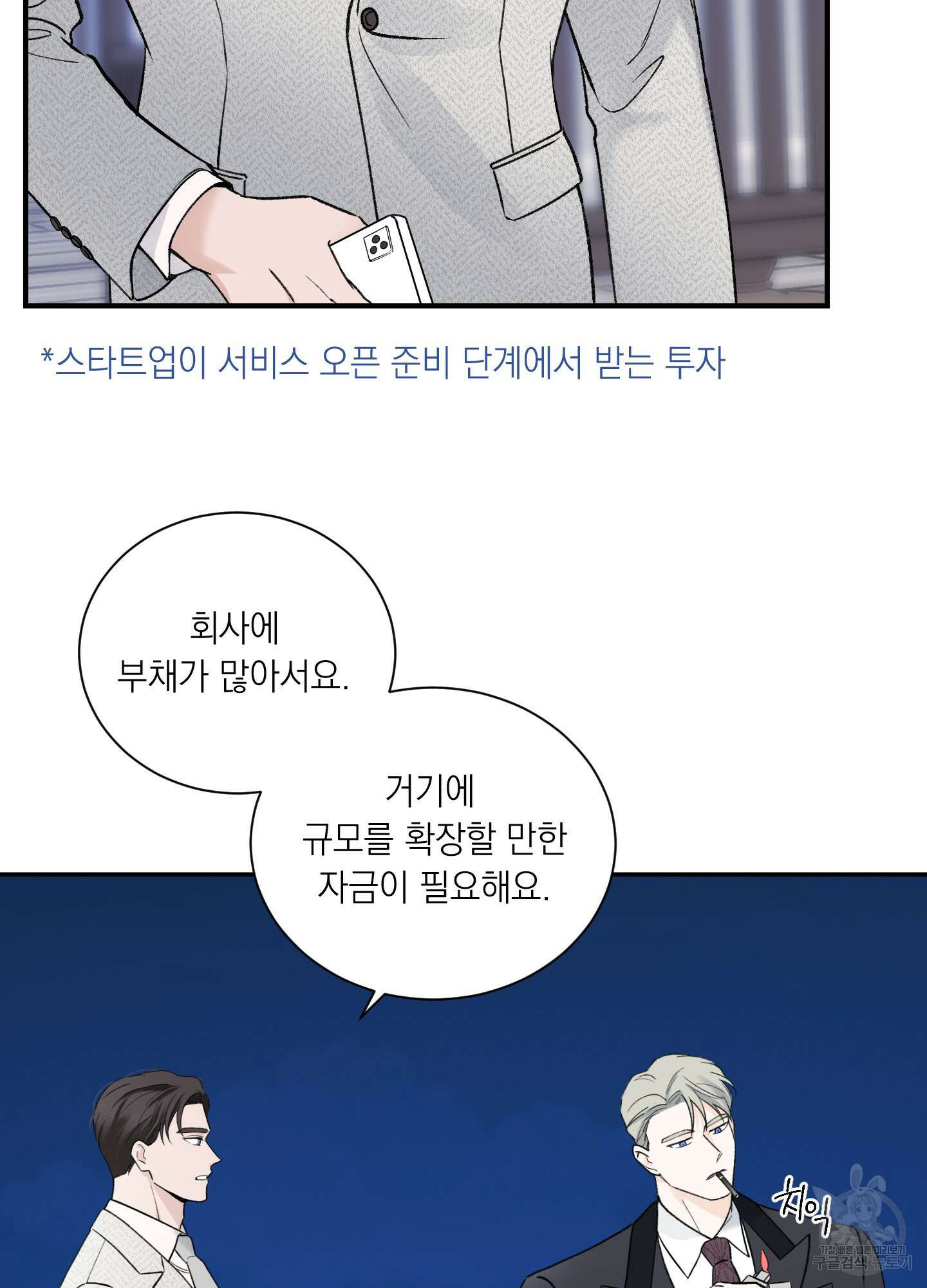 오버 클럭 21화 32