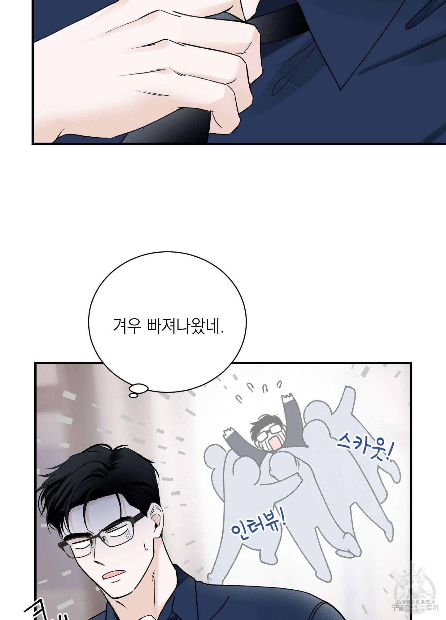 오버 클럭 21화 41