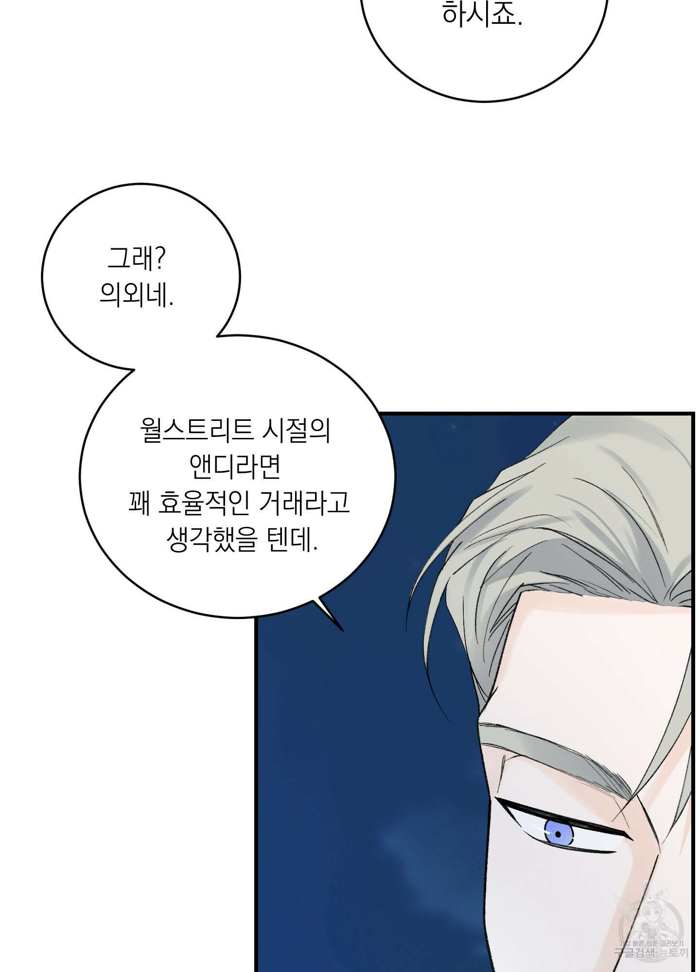 오버 클럭 21화 53