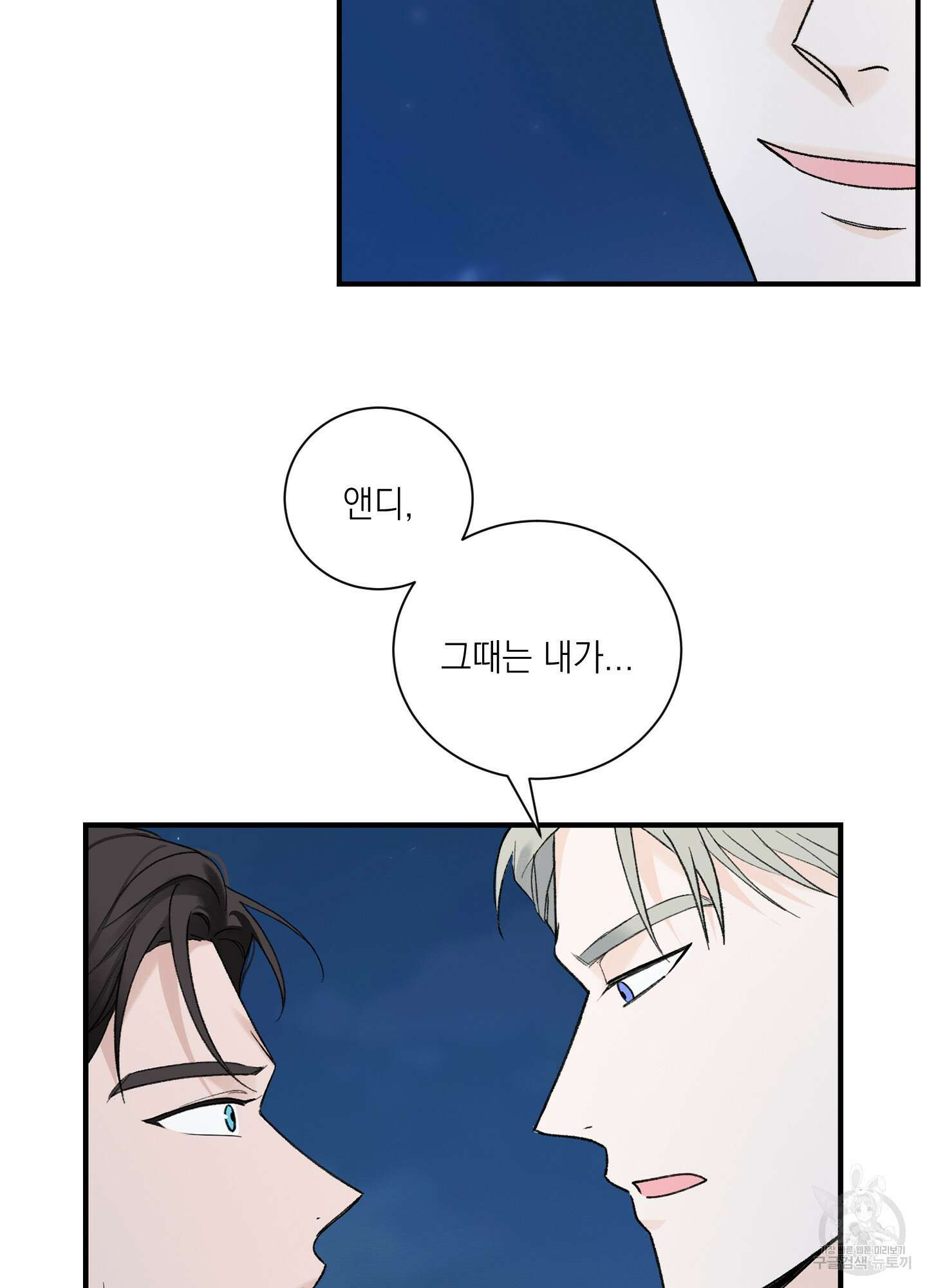 오버 클럭 21화 54