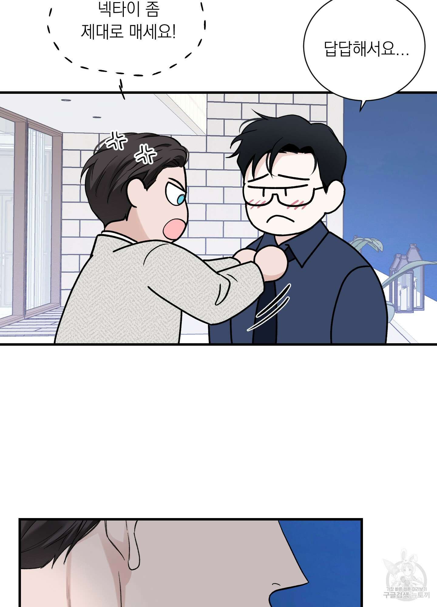오버 클럭 21화 59