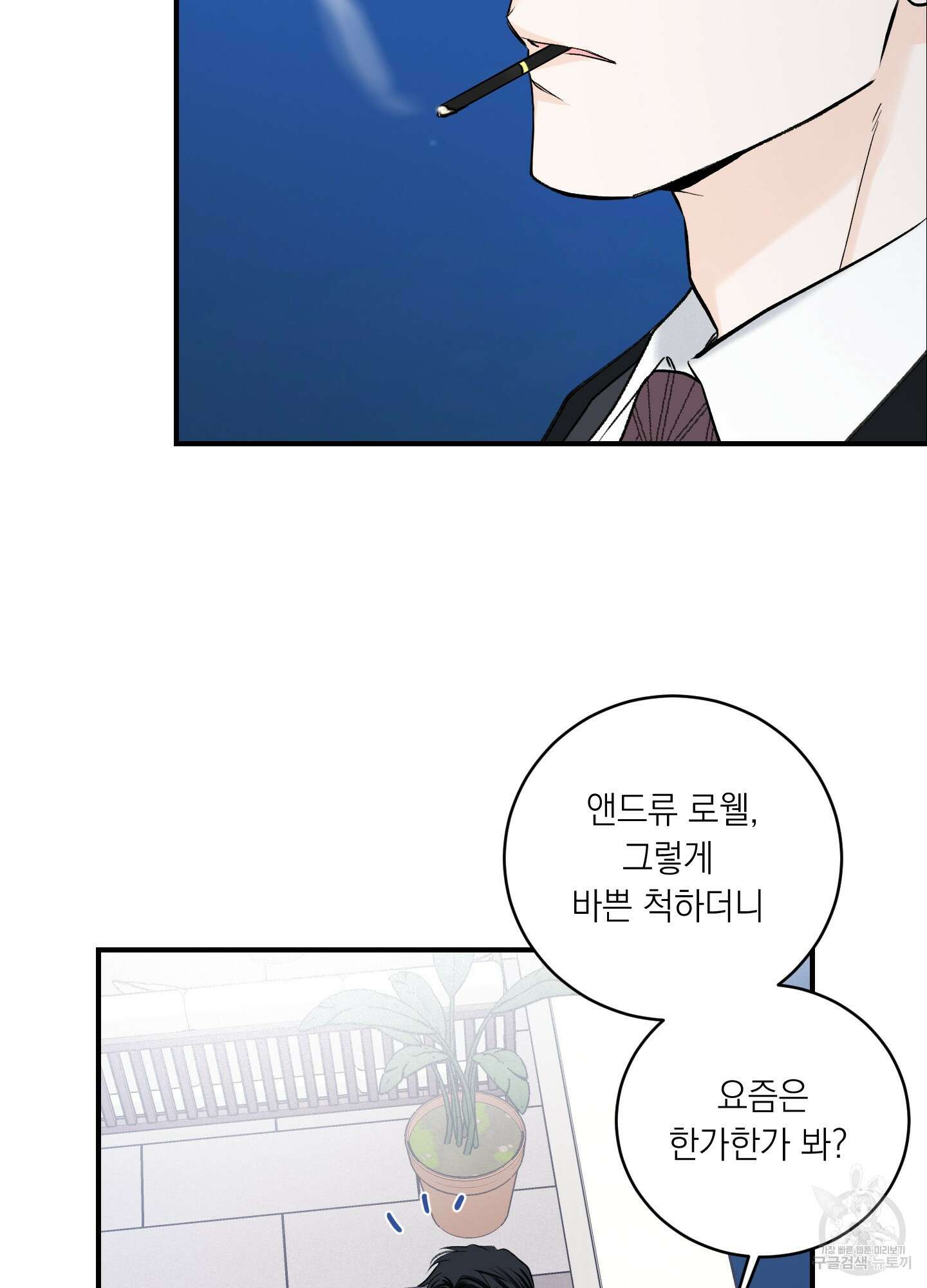 오버 클럭 21화 61