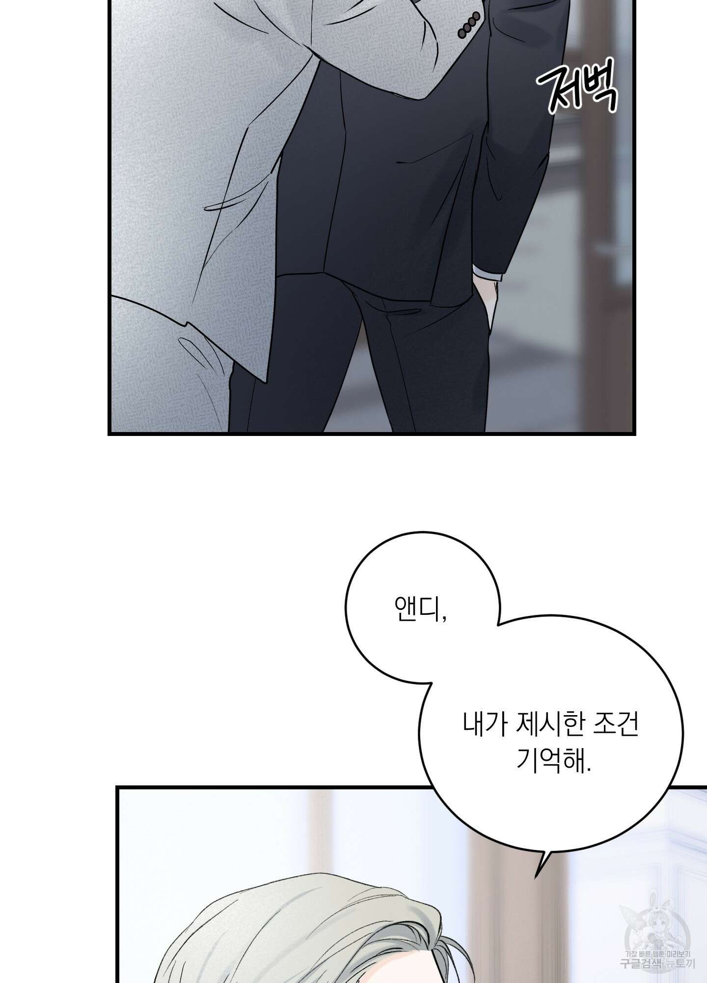 오버 클럭 21화 69