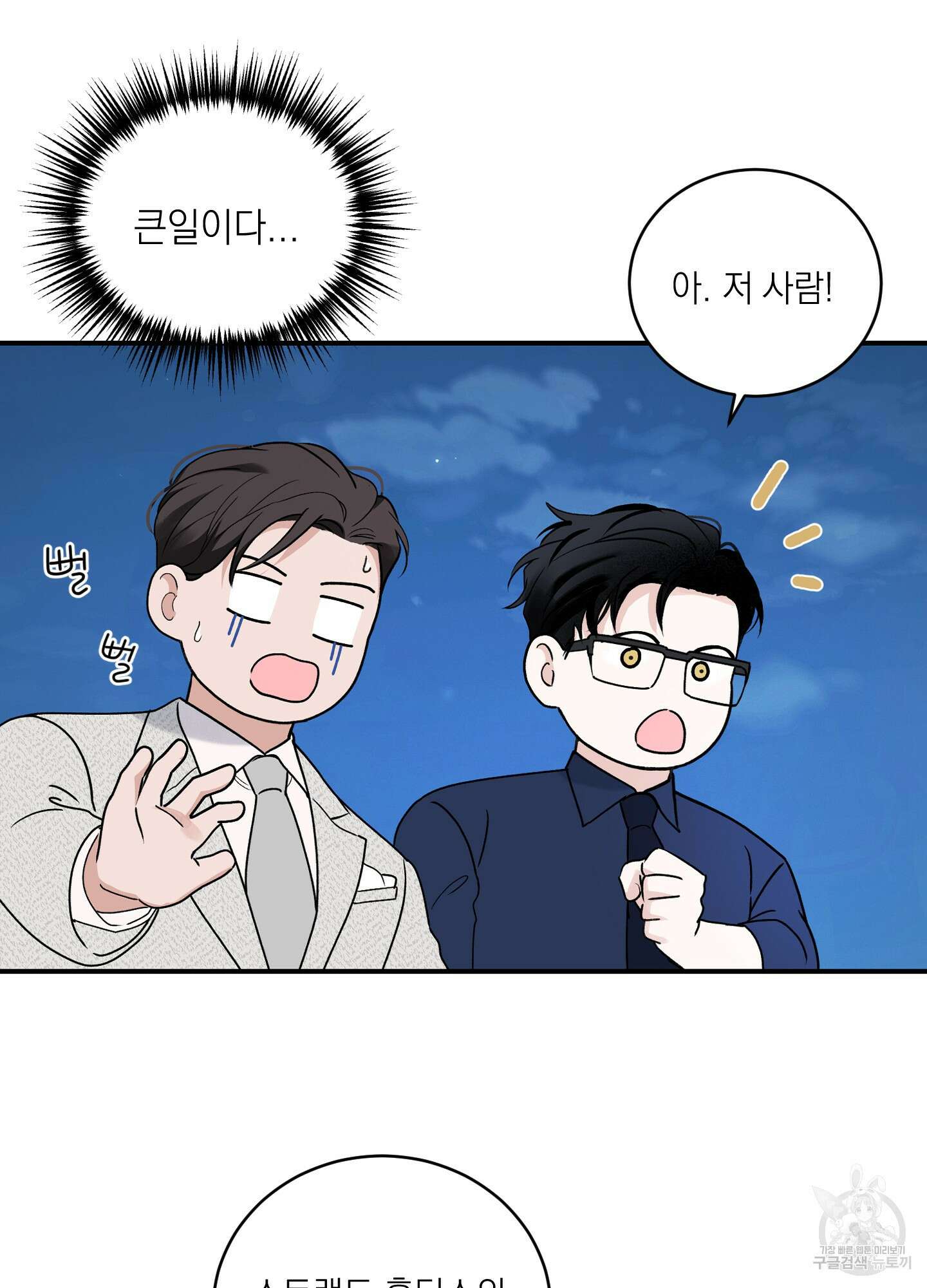 오버 클럭 21화 71