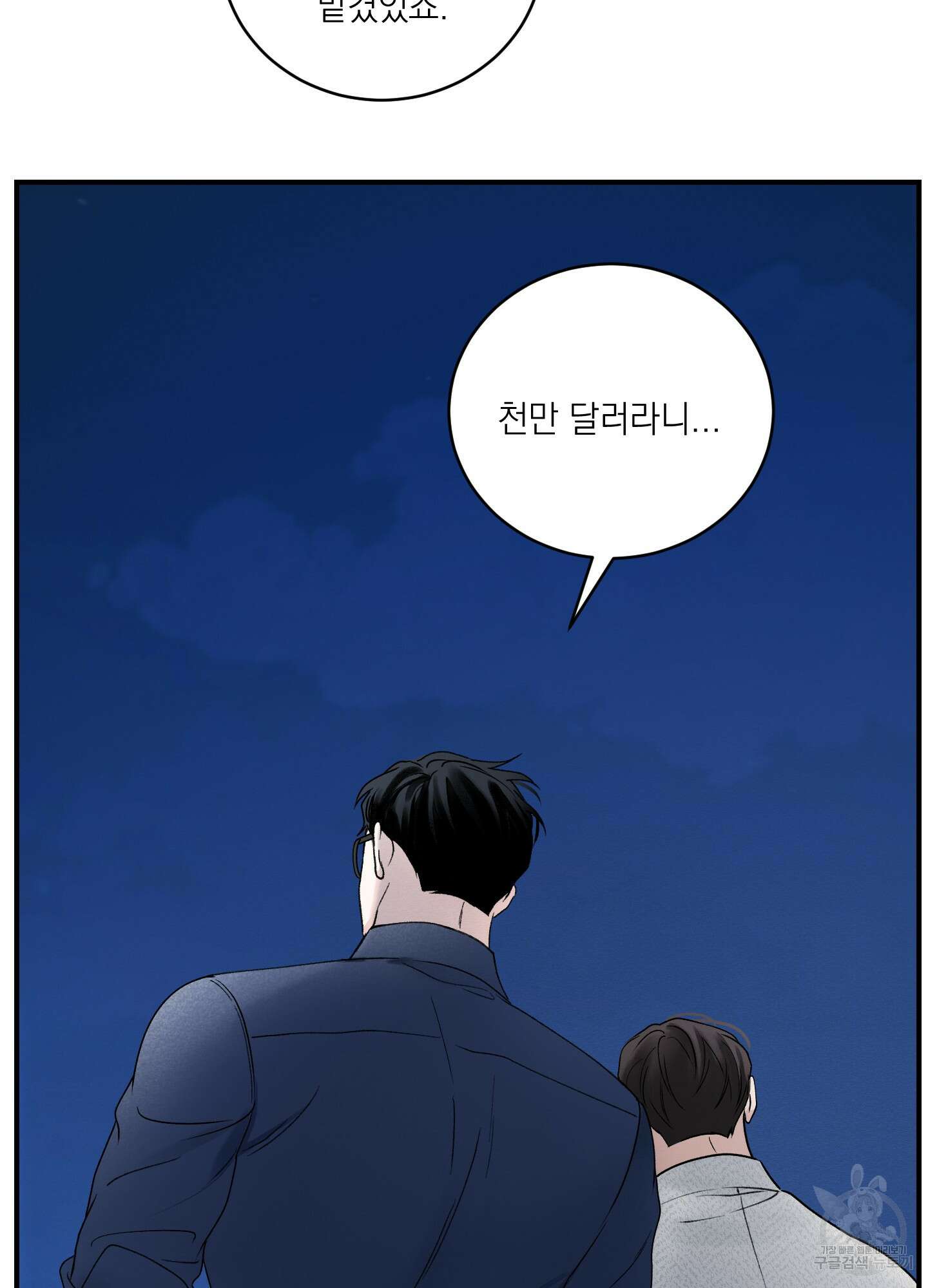 오버 클럭 21화 74