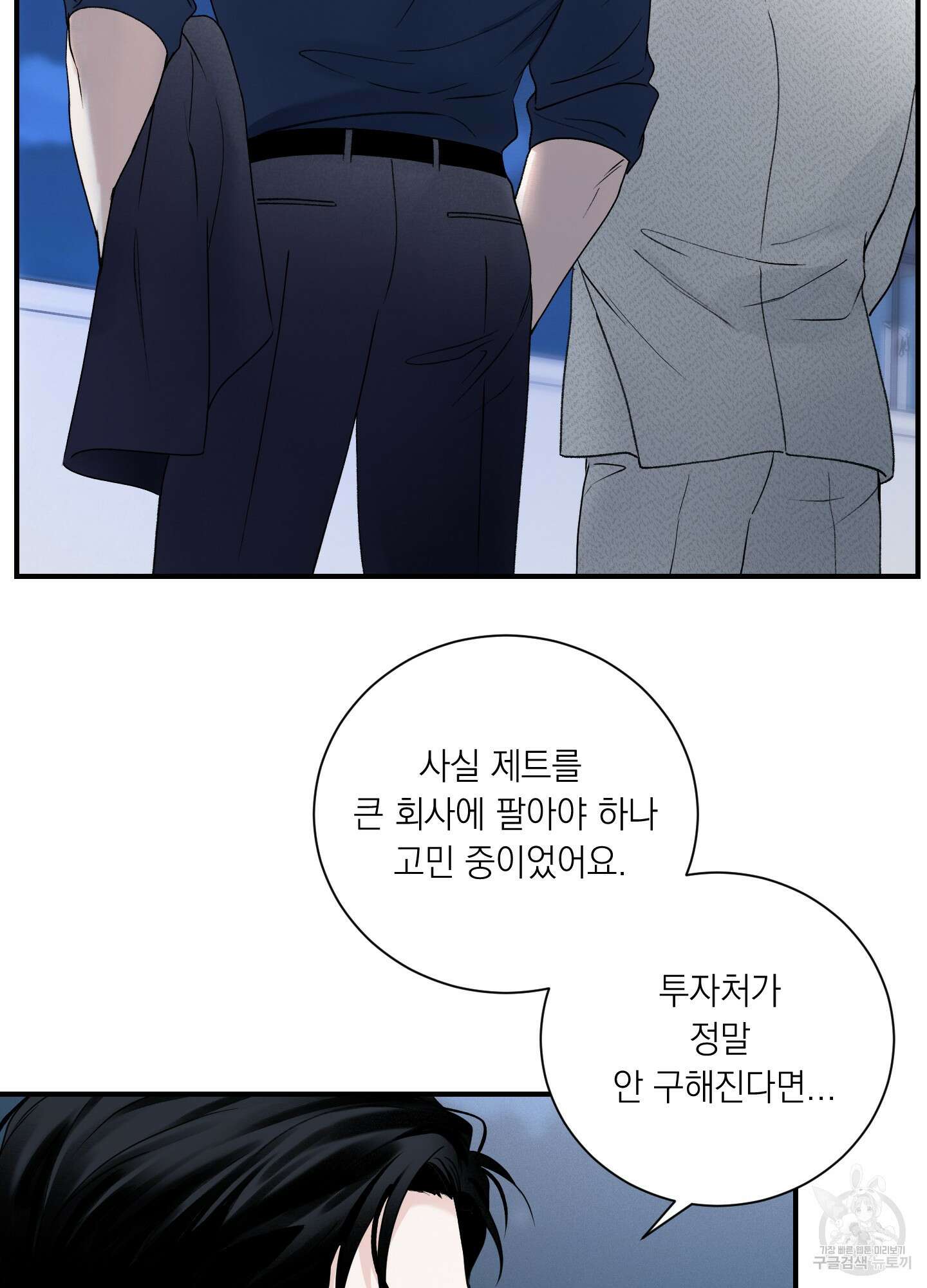 오버 클럭 21화 75