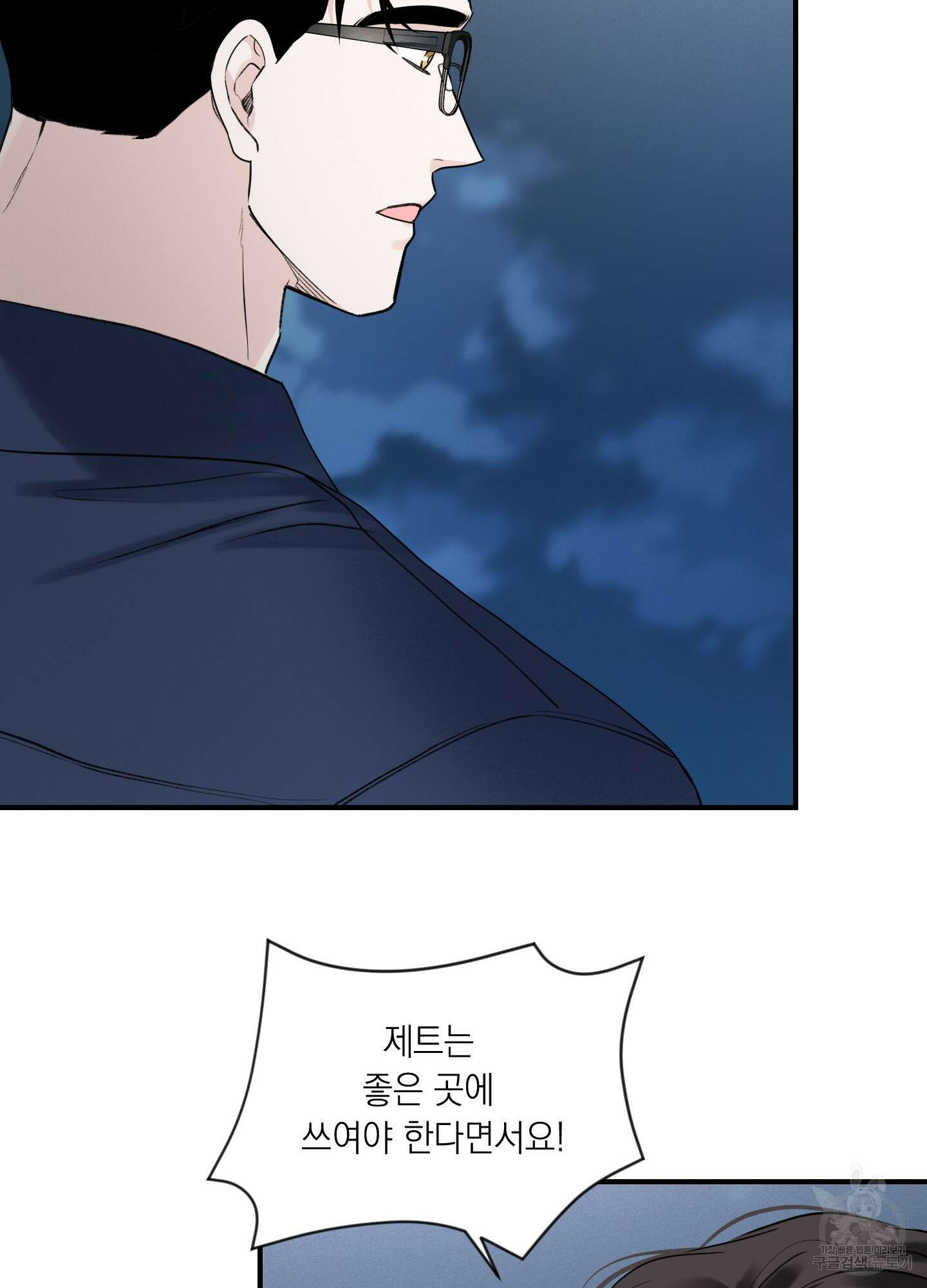 오버 클럭 21화 76