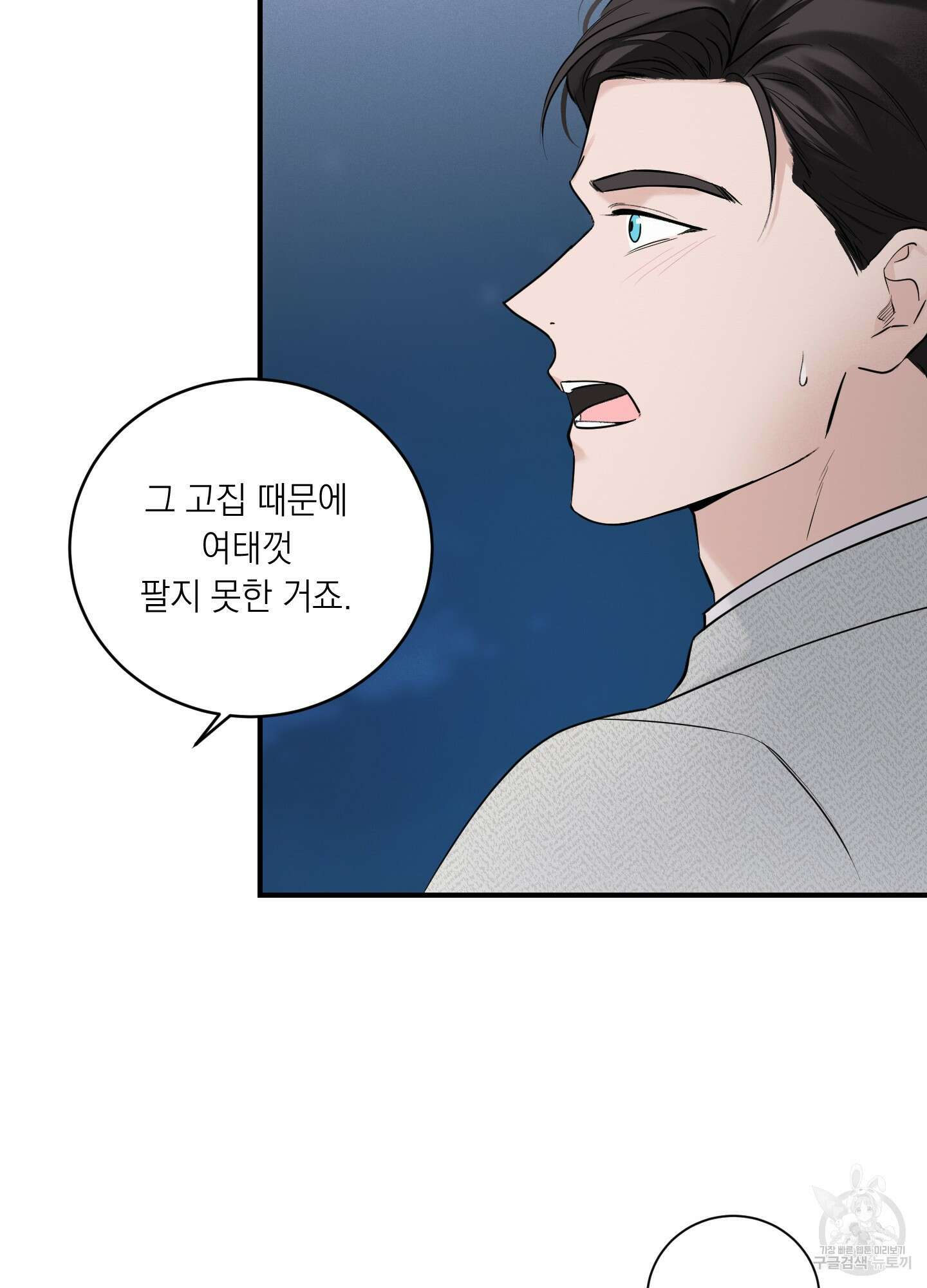 오버 클럭 21화 77