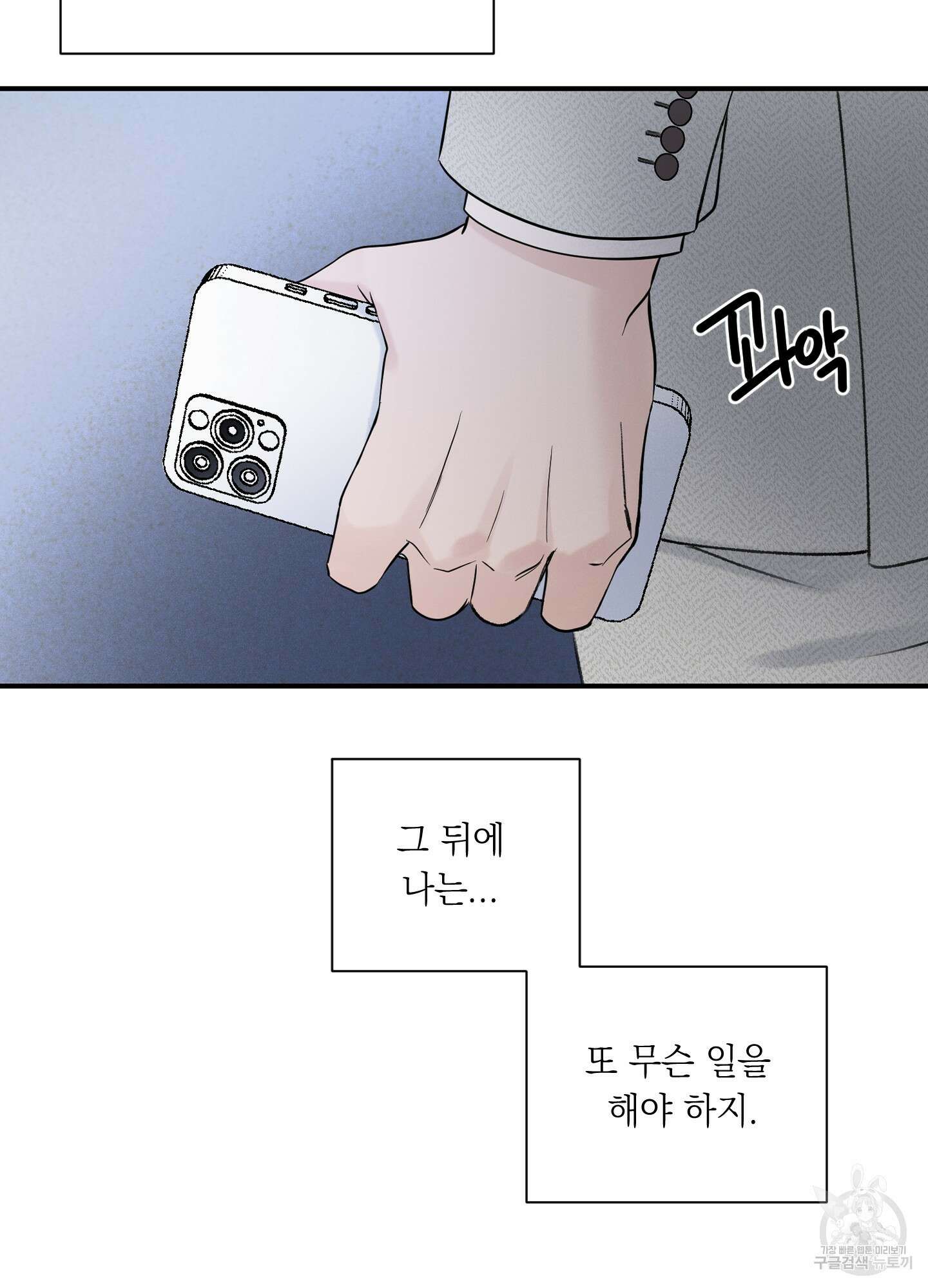오버 클럭 21화 79