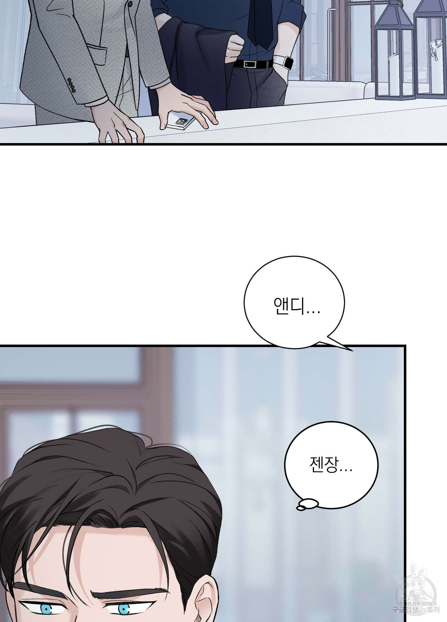 오버 클럭 21화 81