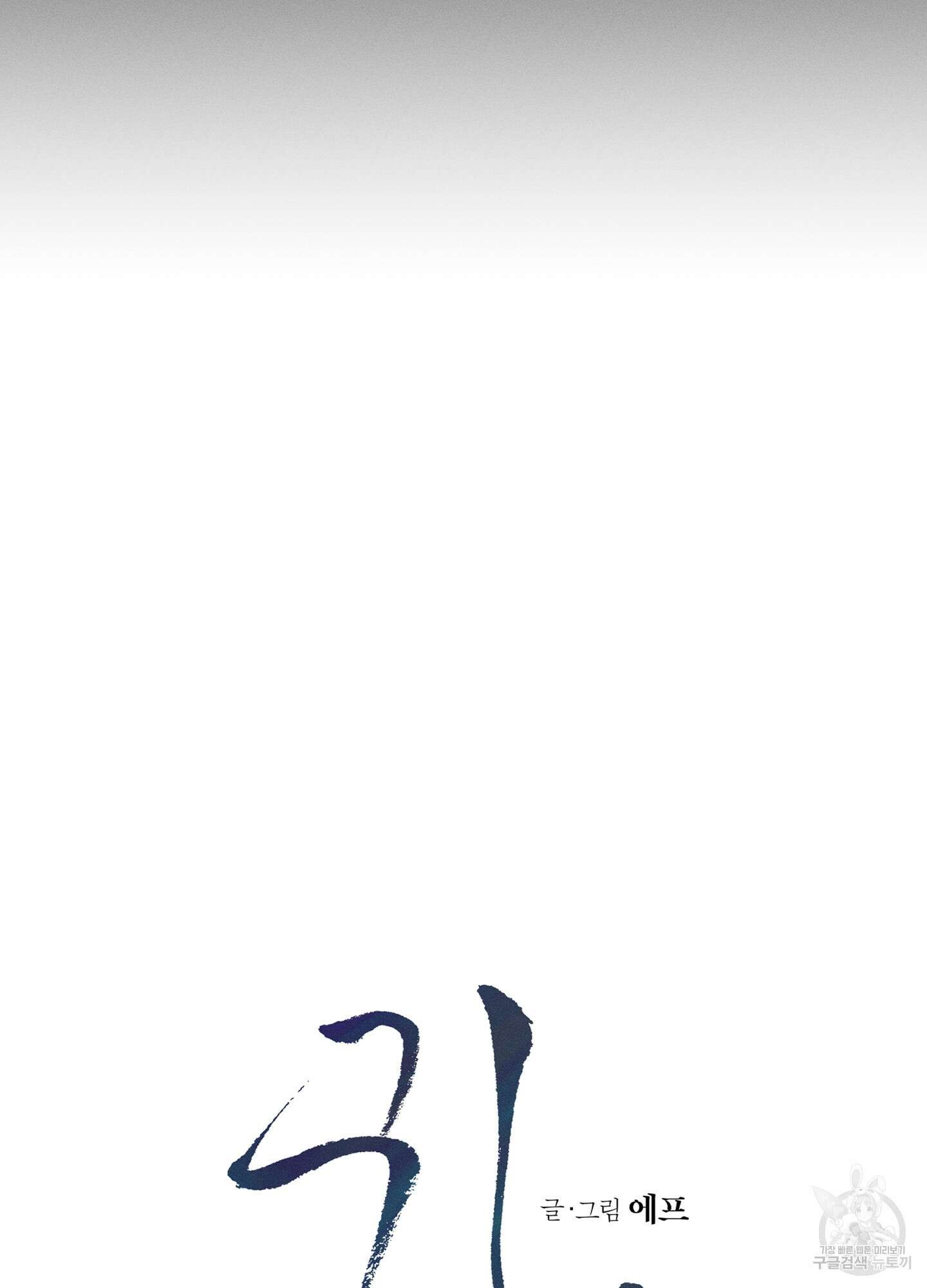 귀접(BL) 18화 12