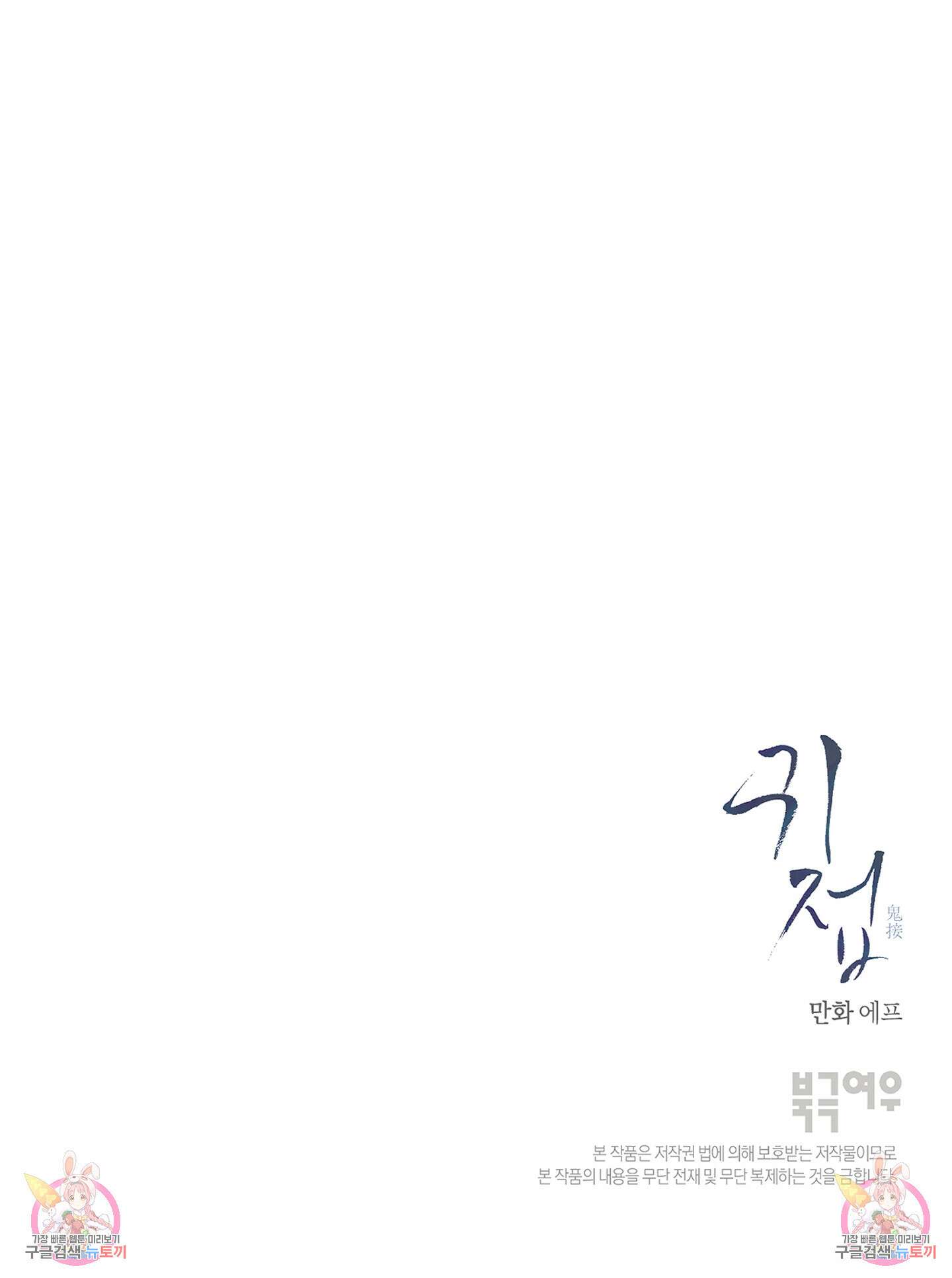 귀접(BL) 18화 93