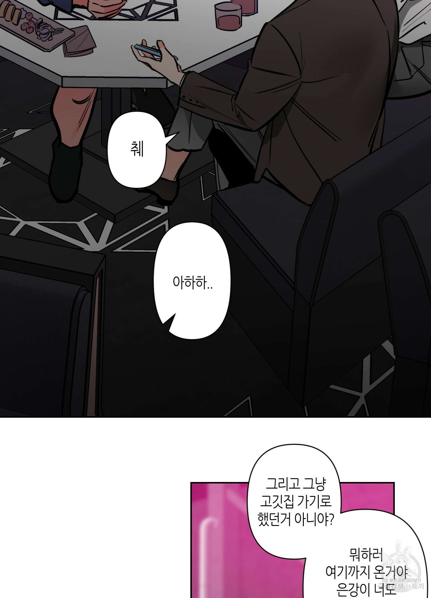 퍼펙트 바디 파트너 5화 4