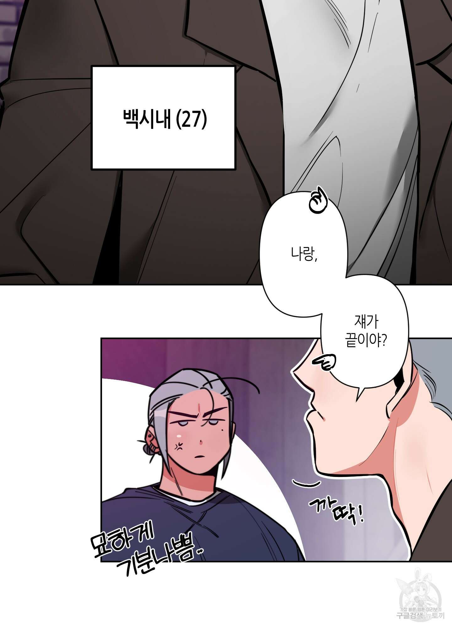 퍼펙트 바디 파트너 5화 11