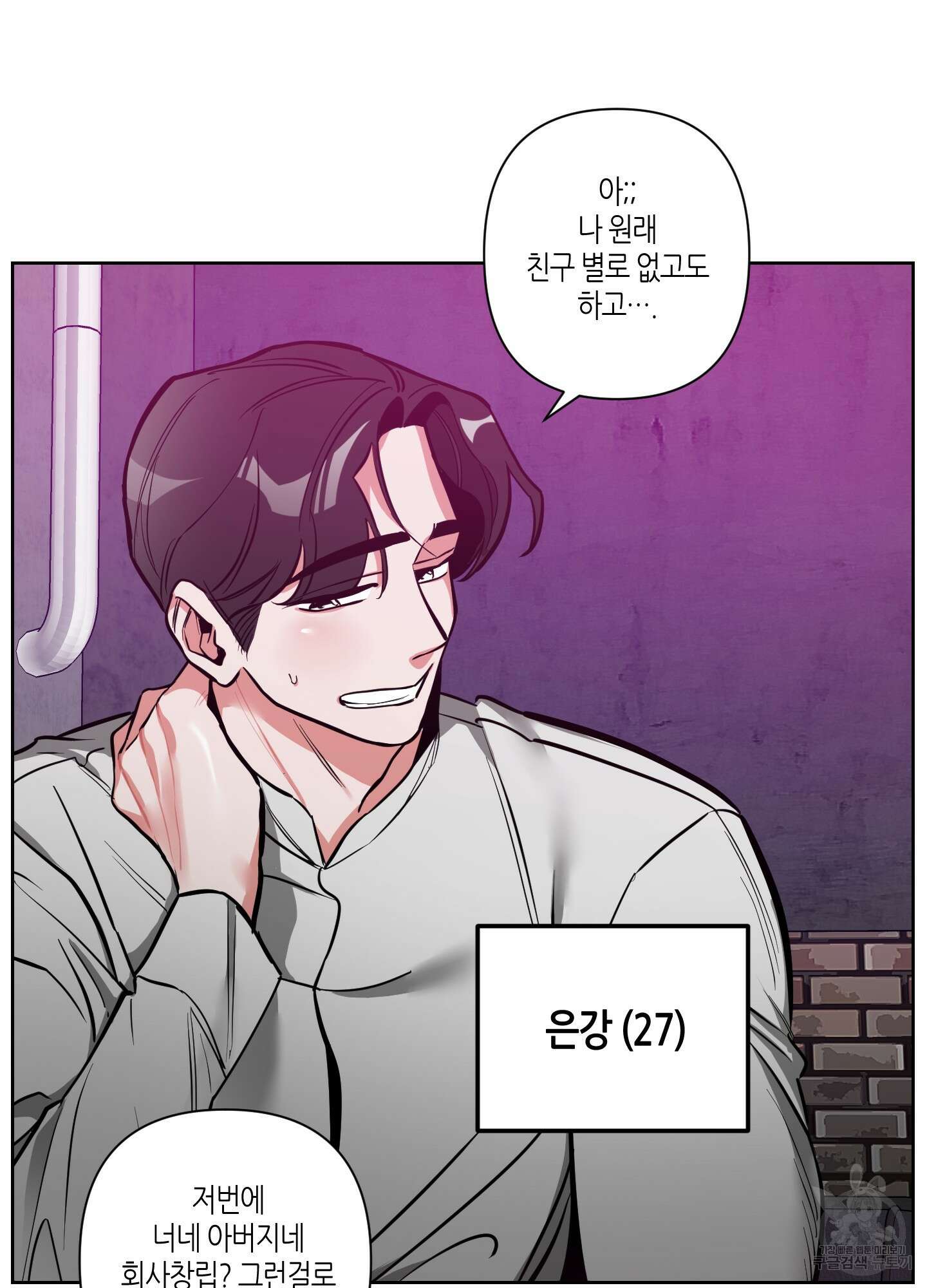 퍼펙트 바디 파트너 5화 12