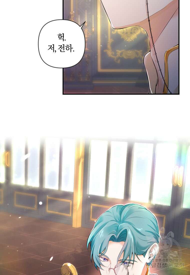 이번엔 남주를 바꾸겠습니다 6화 3