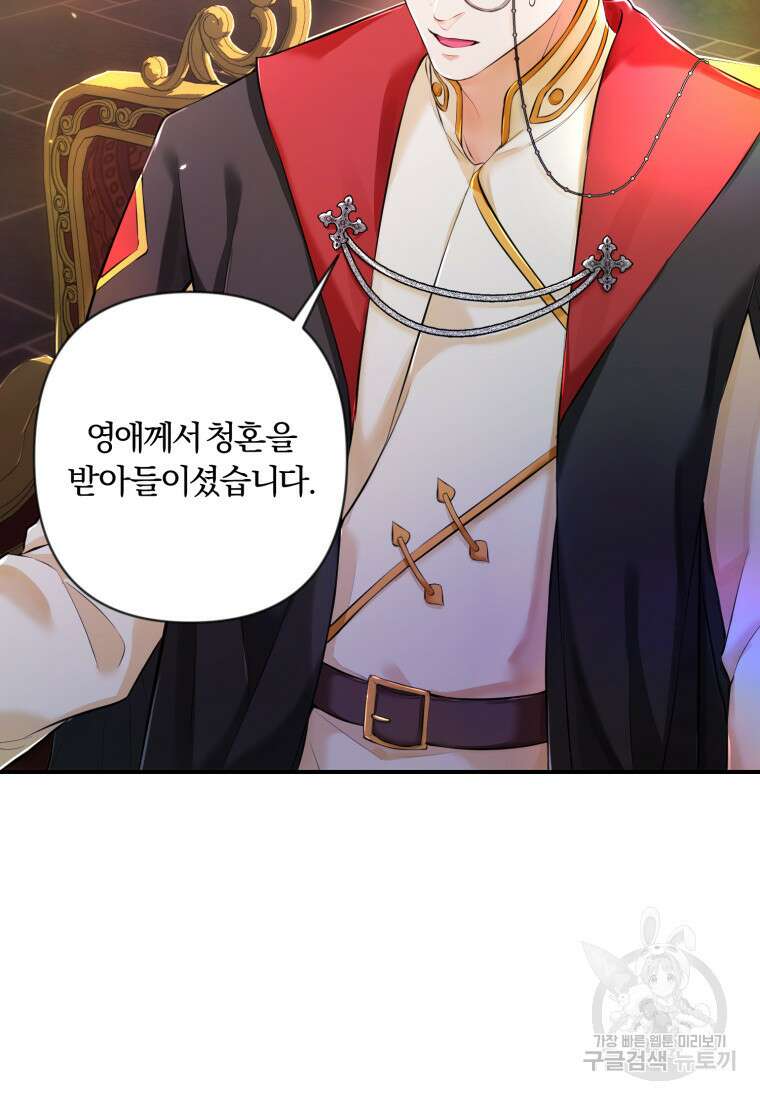 이번엔 남주를 바꾸겠습니다 6화 4