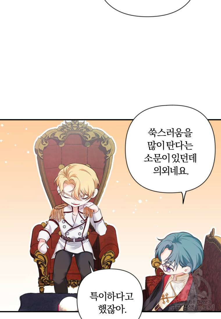 이번엔 남주를 바꾸겠습니다 6화 6